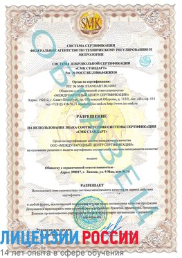 Образец разрешение Сходня Сертификат ISO 9001